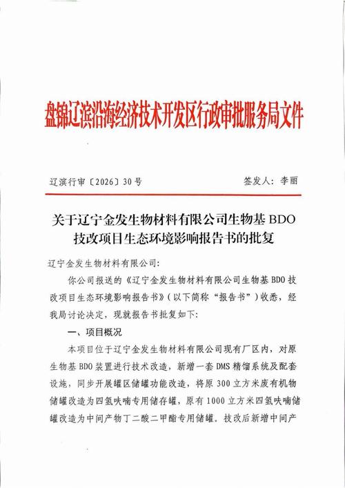 盘锦辽滨沿海经济技术开发区生物基材料技术研发迎来新契机