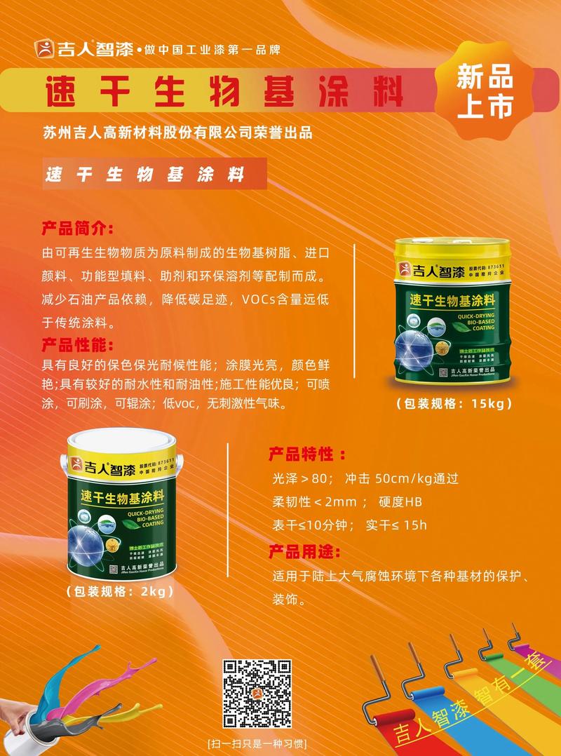 吉人高新再掀绿色风暴 生物基材料技术研发又一爆款产品隆重上市